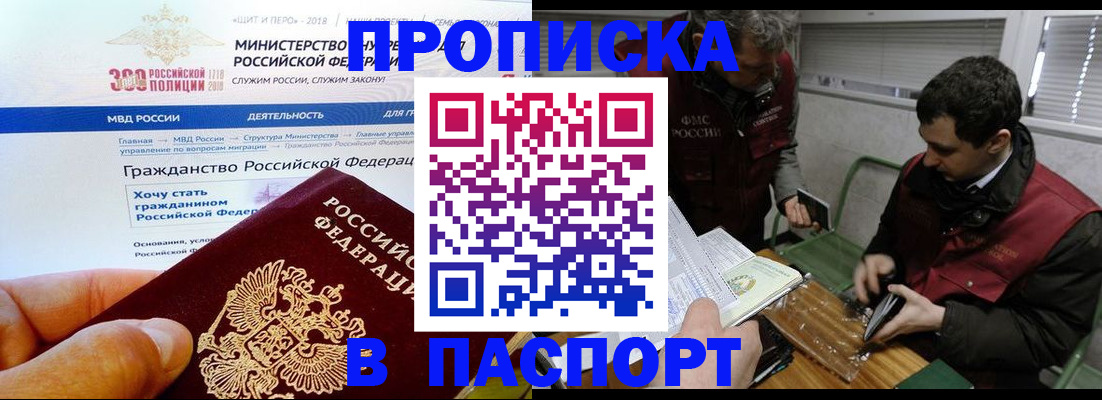 прописка от собственника в Никольске