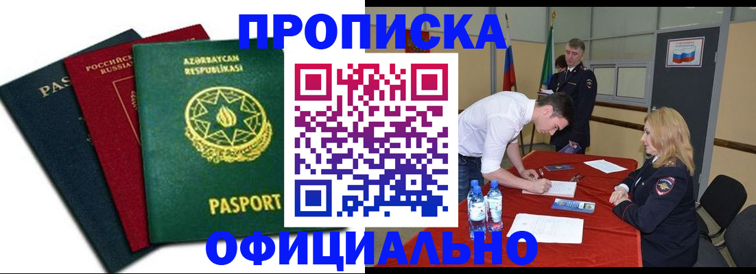 прописка гарантия в Никольске
