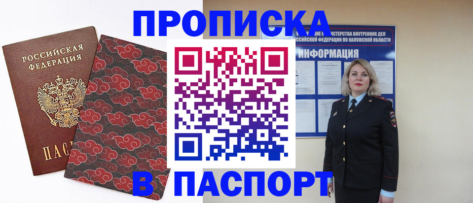 прописка ребенка в Никольске