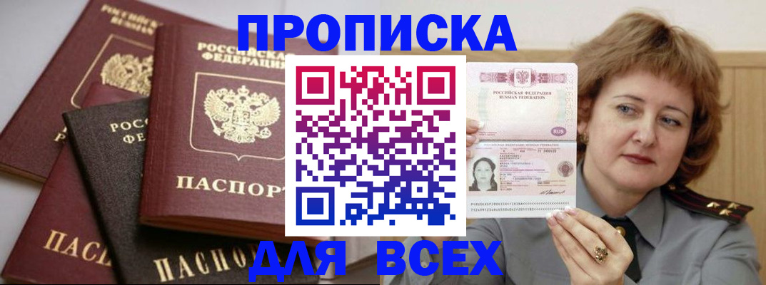 прописка поиск в Никольске