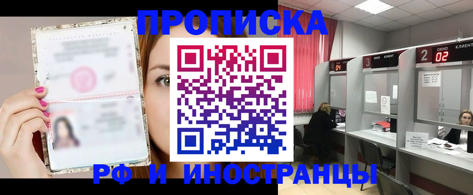 временная регистрация в Никольске