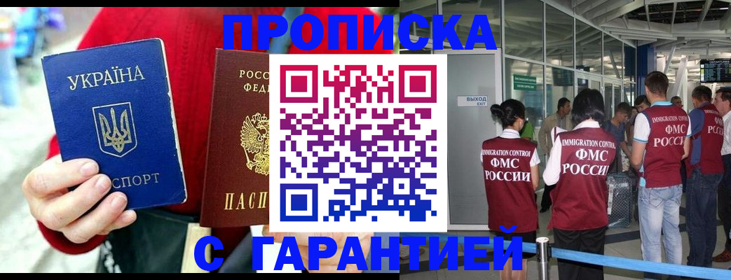 временная регистрация купить в Никольске
